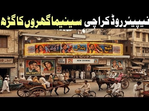 Napier Road Karachi Cinemas | Golden Era of Pakistani Cinema | Lost Memories of Old Karachi