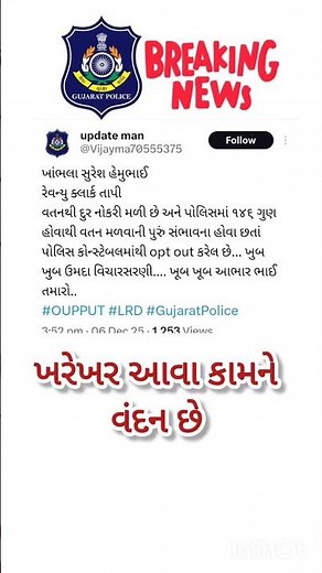 LRD Constable OPT | Gujarat police constable bharti 2025 // #constable #lrd