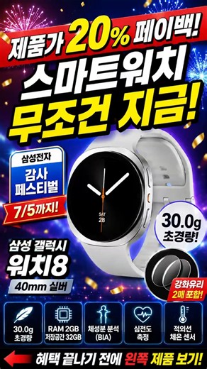 삼성 갤럭시 워치8 역대급 혜택 정리 #갤럭시워치8 #삼성전자 #shorts