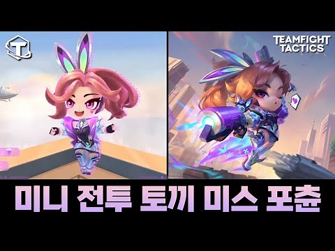 "미니 전투 토끼 미스 포츈" 처형씬