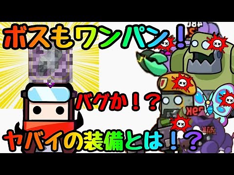 【ダダサバイバー】【攻略】最強の装備でボスもワンパン！※詳細は概要欄へ