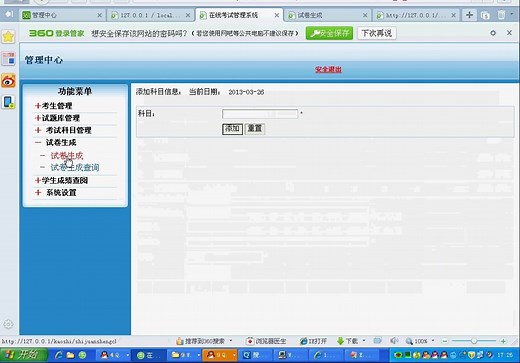 在线考试系统(自动组卷,自动批卷,自动评分,单选,多选,判断)(php mysql)【源码 数据库脚本 论文】