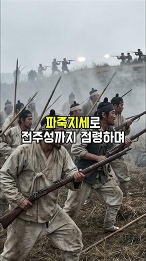 #54. 나라를 위한 농민들의 투쟁 "동학농민운동" #한국사 #동학농민운동 #역사