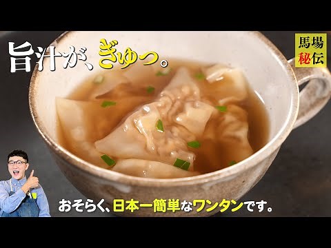 Juicy wonton soup! A super easy recipe! It's also easy on the wallet.
