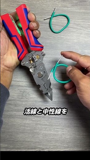 多機能ワイヤーストリッパーが凄い