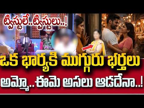 PADMAVYUHAM NEW EPISODE | Advocate Ramya || Dr. Kalyan Chakravarthy || Sreevani |#psychology