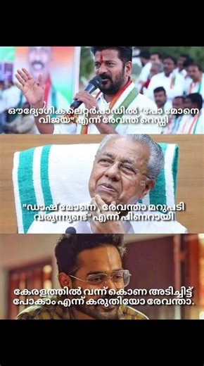 ഡാഷ് മോനെ രേവന്തെ മറുപടി വരുന്നുണ്ട്😡😡😡#cpim#dyfi#sfi#subscribe#like