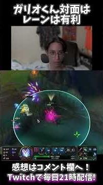 【LoL】APヴァルス最高の瞬間、ガリオまだいるんだね #顔出し配信 #leagueoflegends #ゲーム実況 #leagueclips #outplay #streamer