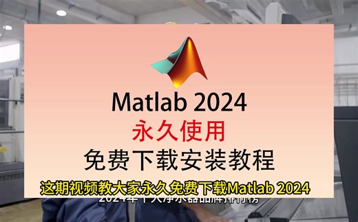 Matlab下载，Matlab下载免费版，Matlab下载安装教程