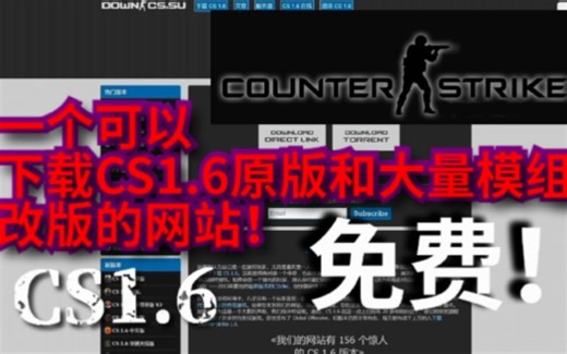 一个可以下载CS1.6原版和大量模组改版的良心网站！