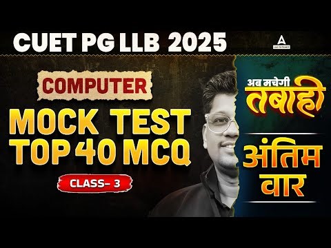 Computer Most Important 40 MCQs Question Class 3 | CUET PG LLB 2025 | CUET PG LLB Computer PYQs