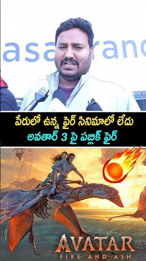 Avatar 3 Review From Prasad IMAX | Avatar 3 Review | Avatar 3 Public Review | Public Talk | Rating