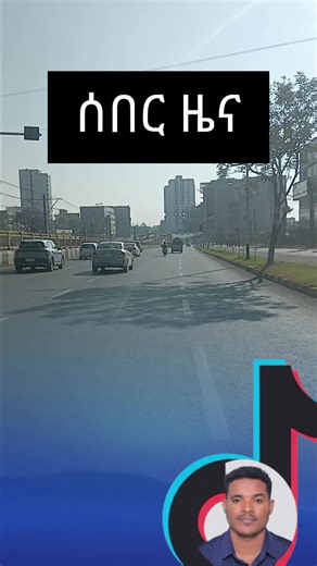 #news #ethiopian_tik_tok #newsupdate #ameld #Zeweter media @High Tech Computer