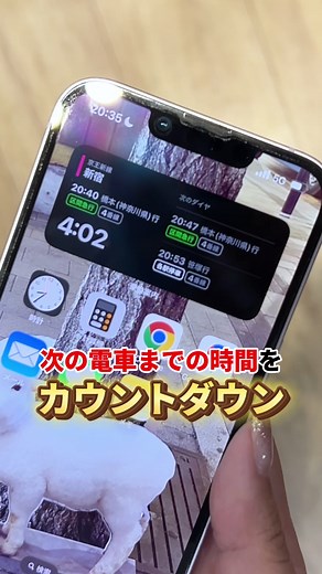 電車発車時刻を秒単位で表示｜ヤフー乗換案内でホーム画面カウントダウン