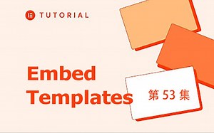 第53集 Elementor Pro在自定义程序中的小工具区域，内部主题和任何地方，嵌入元素或模板