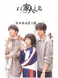 《以家人之名电视剧》-精彩合集-免费在线观看-爱奇艺
