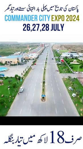 Commander City Expo 2024 ✨#dontmissout #lowcost #property #expo #commander #city #july #houses #living #lifestyle #realestate #cheapest #home #society #housingsociety #motorway #karachi #2024 | Commander City