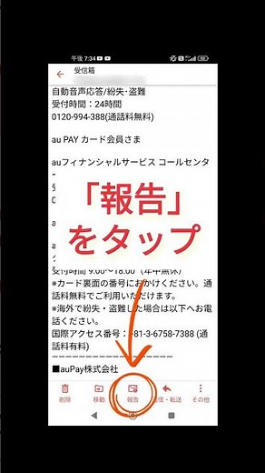 Yahooメールに怪しいメールが来たら。