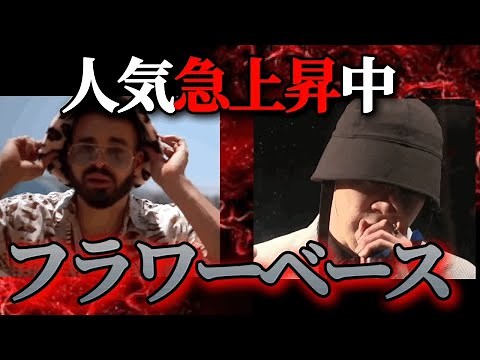 【今最も人気のある技】フラワーベースのやり方 (ビートボックス講座) #beatbox