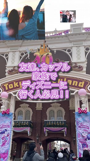 ディズニーグループ作成方法とメリットを紹介！