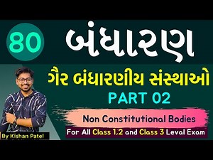 Lecture 80 : ગૈર બંધારણીય સંસ્થાઓ - 2| Non Constitutional Bodies | Indian Constitutional | Bandharan