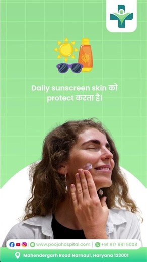 Daily sunscreen future skin protect karta hai | Pooja Hospitals
