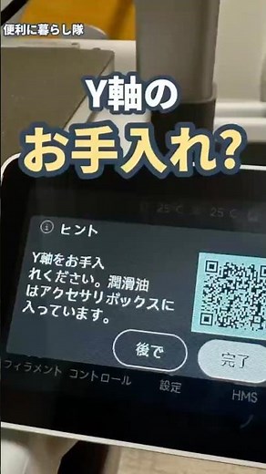 【初心者でもできた】「Y軸をお手入れください」の対処法|Bambu Lab A1 メンテナンス
