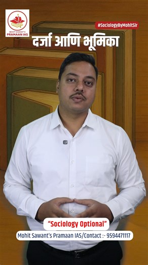 Pramaan IAS on Instagram: "📚 PYQ Series by Mohit Sawant | Pramaan IAS Talcott Parsons’ Pattern Variables Part 1 – Explained Simply What are Pattern Variables? 🤔 Understand how Parsons explains role expectations and social action through key dichotomies like achievement vs ascription and affectivity vs neutrality. This concept helps you: ✔️ Decode social action & roles ✔️ Link theory with PYQs ✔️ Write sharp 10 & 20-mark answers ✔️ Enrich Sociology Optional concepts 🎯 Must-know topic for theor