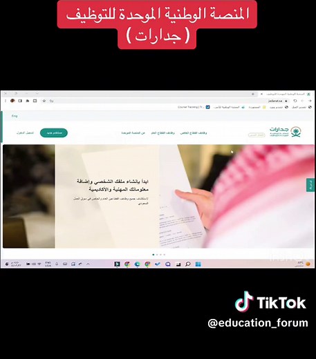 طريقة تسجيل مستخدم جديد في منصة جدارات