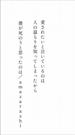 【歌詞紹介】僕が死のうと思ったのは/amazarashi ①