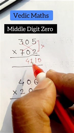 Middle Digit Zero Multiplication Shortcuts | Vedic Math Concept #maths #mathstricks