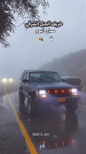 ‎sami albahri. سـآمــي اَلــــــبَـــحـري‎ on Instagram‎: "خريف الجبل الشرقي 19-12-2025"‎