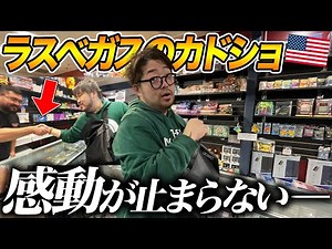 [Impressive] I sneaked into a card shop in Las Vegas and got ○○...!! [Magic30]