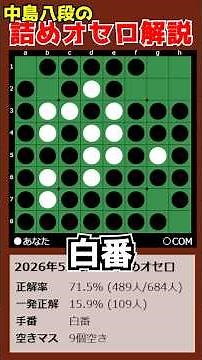 8-Dan Nakajima's Tsume Othello Commentary 05/23/2026 #shorts
