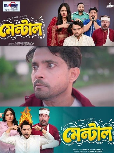 New Natok "মেন্টাল" | PROMO | Nipun Ahmed | Jannat Jahan Mawa | Suman Mehedi | Bangla Natok 2026
