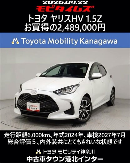 Toyota Yaris HV 1.5Z, 6,000km mileage, 2024 model year, vehicle inspection valid until July 2027,...