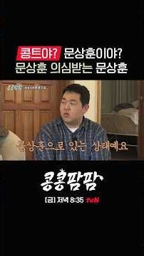 The intern who says what's on his mind, Moon Sang-hoon🤣 #KongKongFarmFarm EP.2