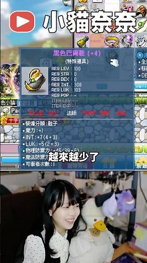 混沌卷軸60%怎麼玩?👉馬主播表示戰績可查全盤皆輸! | BB大改楓之谷《楓星》【小貓奈奈】 #楓之谷 #精華 #世界樹計畫
