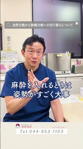【自然分娩から無痛分娩へ、途中で切り替えられる？】#鷺沼産婦人科#自然分娩 #無痛分娩 #分娩方法#安心できるお産 #出産の選択