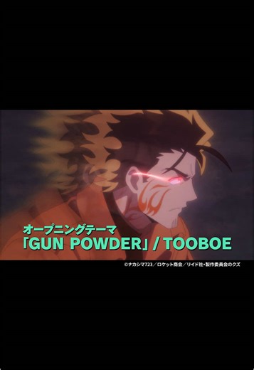 TOOBOEの新曲「GUN POWDER」配信開始！