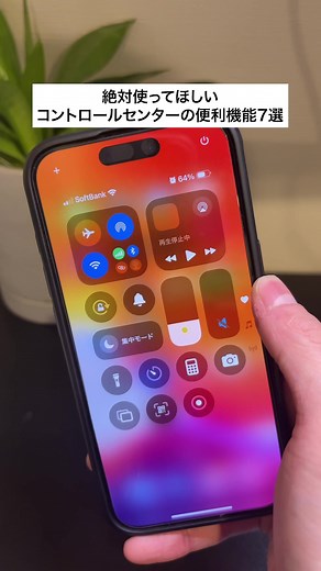 コントロールセンターの便利機能7選