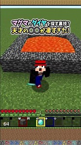 【マイクラ】マグマの中のダイヤを探す裏技！ガラスじゃないよ？透視や水バケツは定番だけど「トラップドア」を設置しても簡単に探せるから、初心者にもオススメ！【マインクラフト/Minecraft/まいくら】