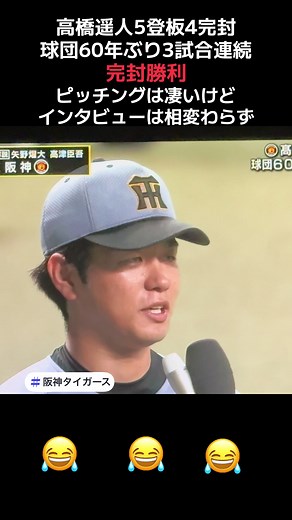高橋遥人 3試合連続完封勝利のヒーローインタビュー