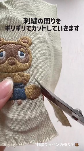 刺繍ワッペンの作り方🐻#刺繍 #ワンポイント刺繍 #どうぶつの森#animalclossing #刺繍初心者#nintendo