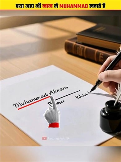 Why do millions of people start their names with Mohammed? #shorts #shortsvideo