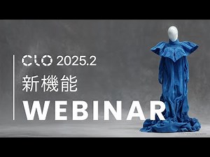 CLO 2025.2 新機能ウェビナー (日本語)