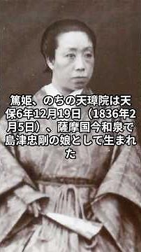 篤姫（天璋院）の生涯 徳川家の人間として幕末を駆け抜けた女 #beats #歴史 #music #名言 #piano #雑学 #金運 #開運 #都市伝説 #解説 #プチ知識 #豆知識 #幸せ