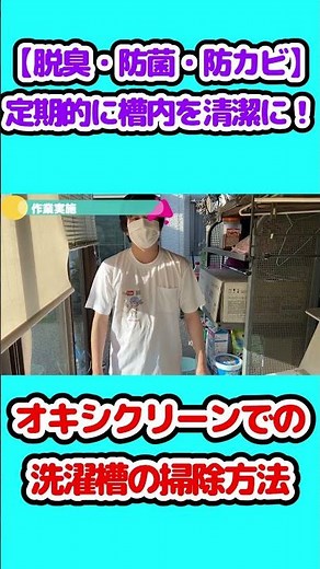 【掃除】 洗濯槽の汚れの落とし方【脱臭・除菌・防カビ】 #Shorts