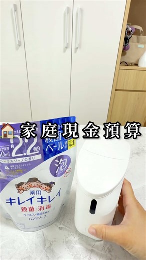 二月家庭預算規劃與現金管理