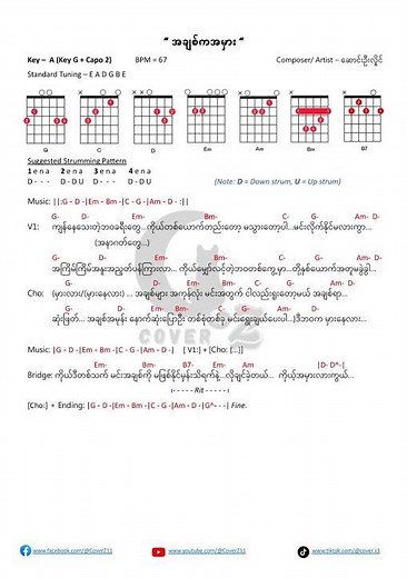 အချစ်ကအမှား - ဆောင်းဦးလှိုင် [Lyrics & Chords) #shorts #guitar #chords #lyrics